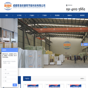 成都菲洛欣建筑节能科技有限公司