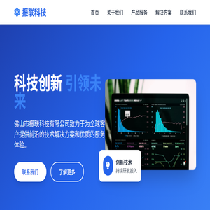 佛山市振联科技有限公司