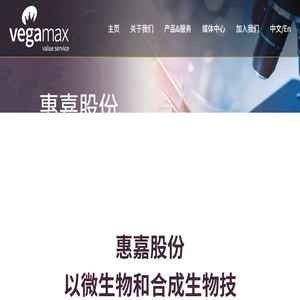 微生物制剂,饲料添加剂,大研发,大生产,大分销,浙江惠嘉生物科技股份有限公司,浙江惠嘉,惠嘉大动保,惠嘉生物,益生菌,兽