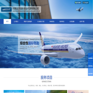 河南远洋国际货运代理有限公司