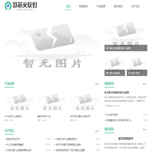 舒芯灭蚊灯