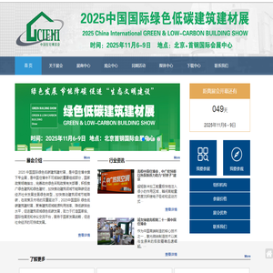 中国住博会