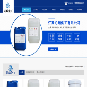江苏沁瑞化工有限公司