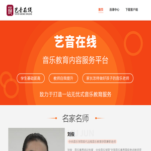 艺音在线