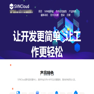 专业SVN服务,代码托管,数据库托管,MYSQL服务