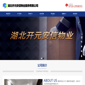 襄阳物业公司