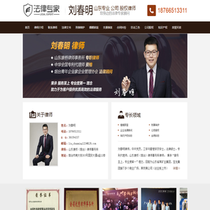 烟台律师