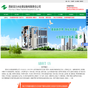 西安水处理设备