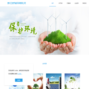 贵州工信节能环保有限公司