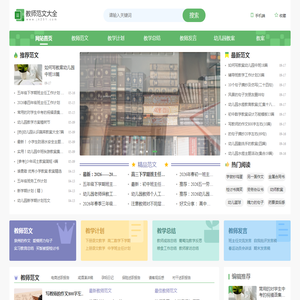 教师范文大全