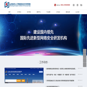 山东航天人工智能安全芯片研究院