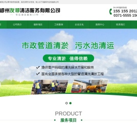 郑州市政管道清淤