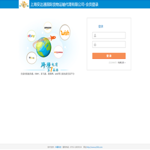 上海安达通国际货物运输代理有限公司