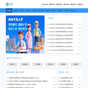 社工网