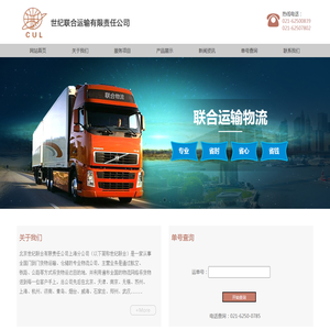 世纪联合上海分公司