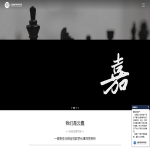 北京云嘉律师事务所