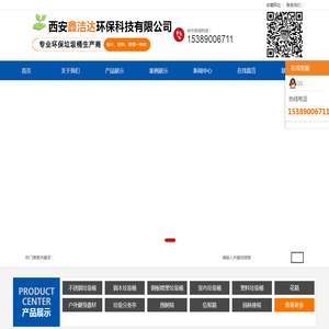西安鑫洁达环保科技有限公司