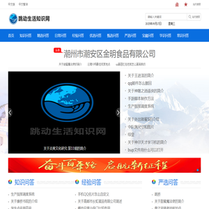 跳动生活知识网