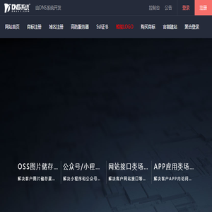 临时二级域名解析站