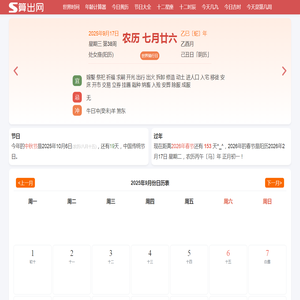 算出网