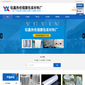 热收缩膜,PVC热收缩膜,PE热收缩膜,PVC收缩膜,PE收缩膜