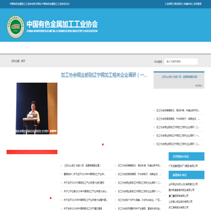 中国有色金属加工工业协会