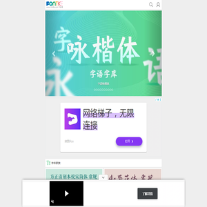 字体下载,字体大全,免费字体下载,在线字体