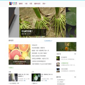 植物故事网