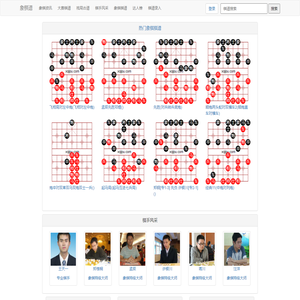 象棋棋谱大全