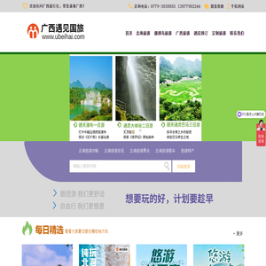 北海旅行社