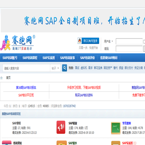 SAP培训