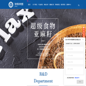 中科中创超级食物亚麻籽