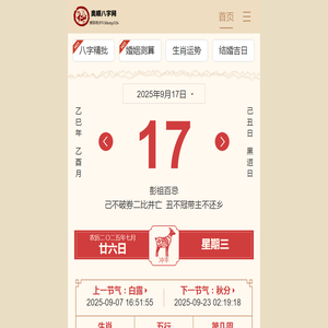 择吉老皇历