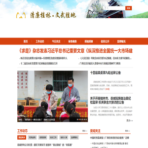 清廉桂林·文武胜地
