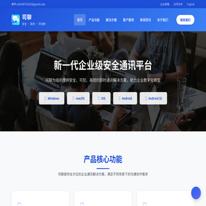 司聊