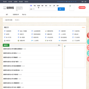 视频教程导航网