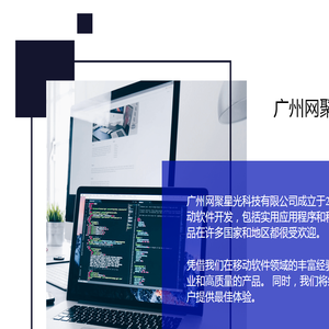广州网聚星光科技有限公司