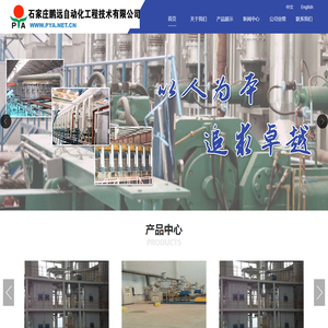 石家庄鹏远自动化工程技术有限公司