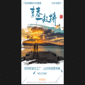 【思摩软件】