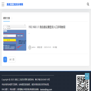 系统三三知识分享网