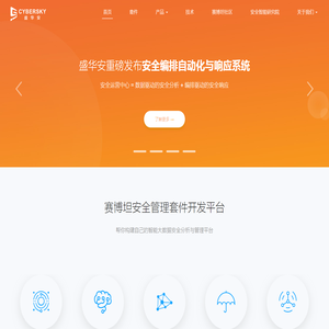 新一代安全管理平台,大数据安全分析,态势感知,日志管理,UEBA,配置核查,盛华安