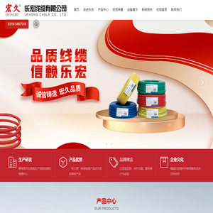 乐宏线缆有限公司