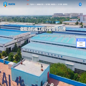 河南华泰粮油机械股份有限公司