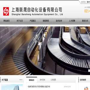 上海阪晟自动化设备有限公司