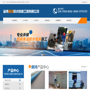 淄博防水,淄博防水工程