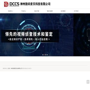 成都神州数码索贝科技有限公司