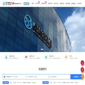 青岛app开发