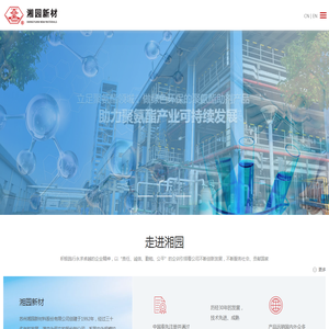 苏州湘园新材料股份有限公司