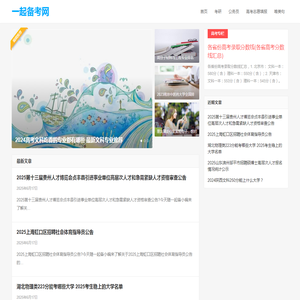 一起备考网