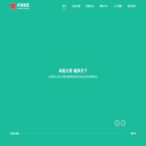山东卓瑞集团有限公司